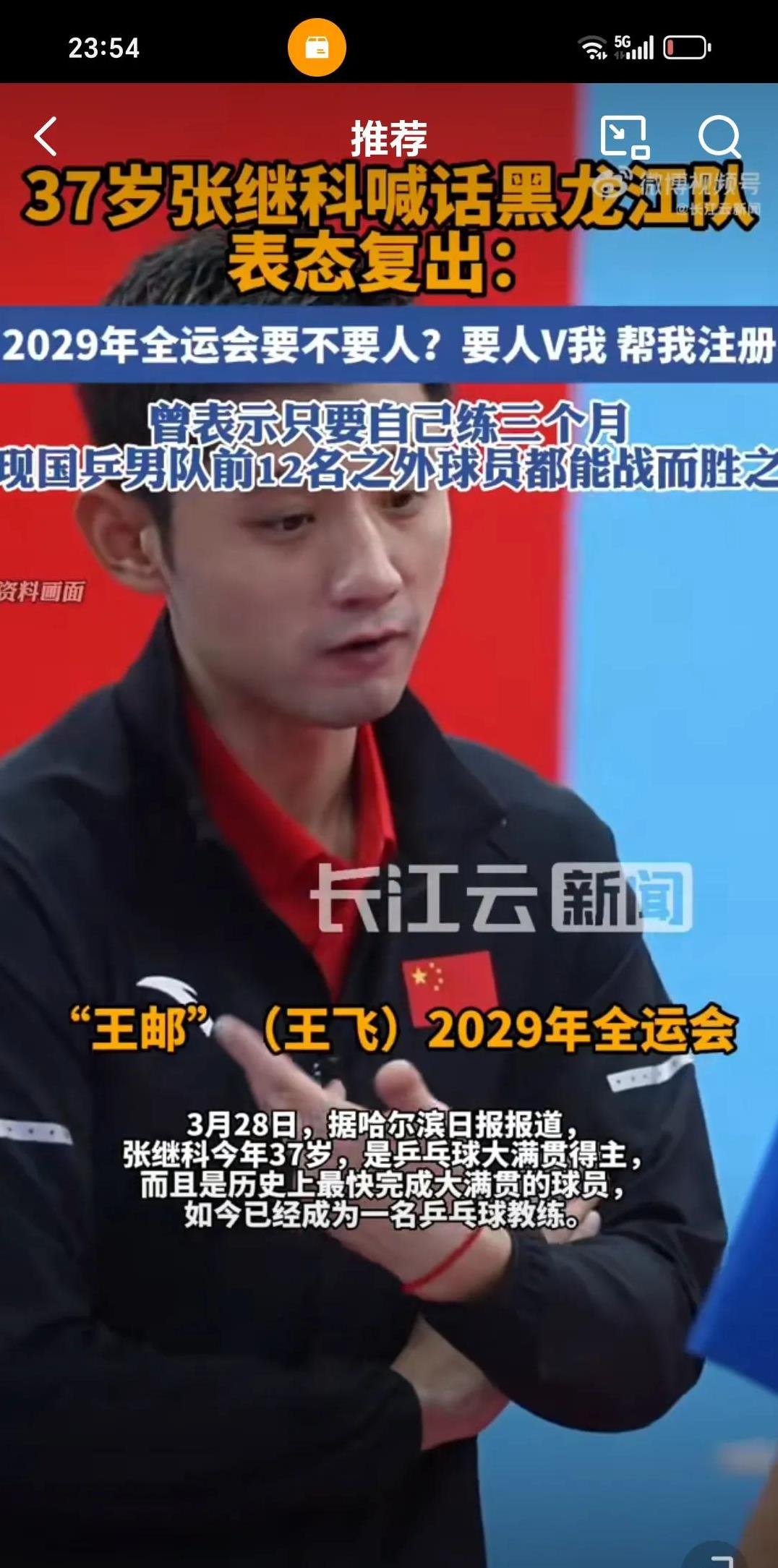 关于波兰乒乓球队力克德国乒乓球队，张继科绝境逆转的信息