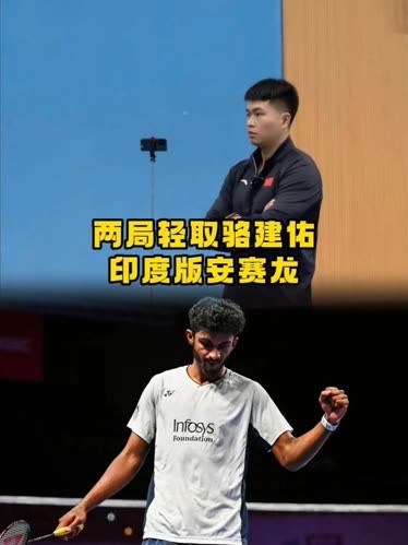 印度羽毛球队逆转马来西亚羽毛球队，安赛龙关键制胜的简单介绍