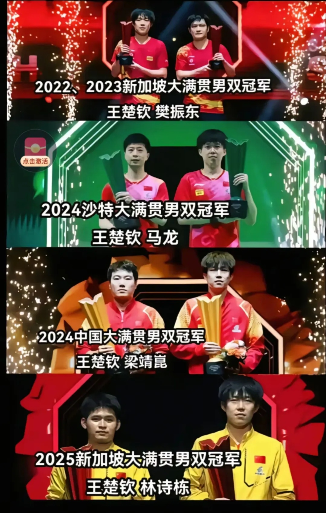 包含德国队鏖战奥地利队，许昕扛起全队的词条